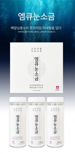 [오씨아드] 엠큐눈소금(해양심층수 소금 세트)[425g]